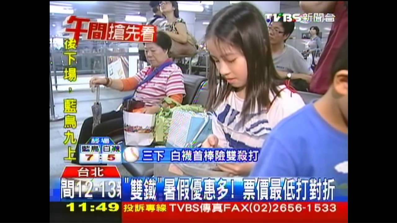 「雙鐵」暑假優惠多! 票價最低打對折