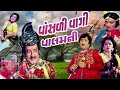 OLD HIT GUJARATI MOVIE વાંસળી વાગી વાલમની Vaansali Vaagi Valamni Arv