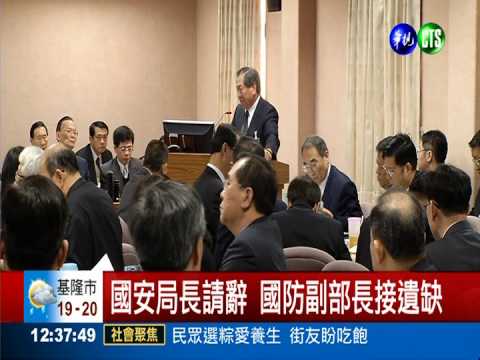 國安系統大地震 高層異動重布局