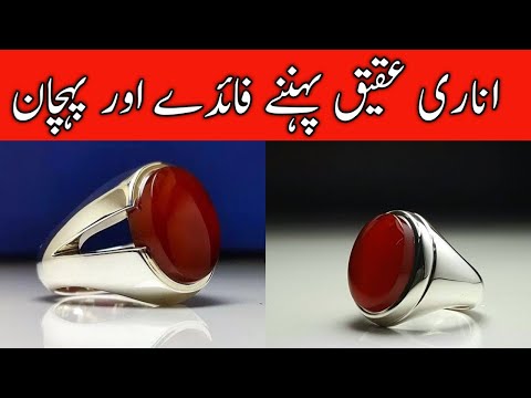 Anari Aqeeq Stone Ki Pehchan aur fayde,Aqeeq stone ki Pehchan,Aqeeq Stone ke fayde