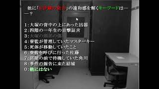 最終推理が難しすぎる。最悪の結末へ？#7 寮目 【犯人はまだ寮の中にいる】本格推理ノベルゲーム