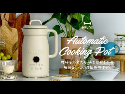 BOE125-IV オートクックポット 1.0L BRUNO アイボリー BRUNO｜ブルーノ