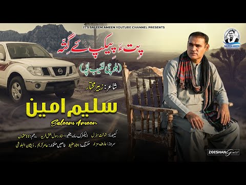Saleem Ameen(Balochi Laib Lacha)Post: Zubair Mukthar/Peth a pickup e Zurta