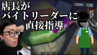 技術不足のバイトリーダーにOJT指導するシーン