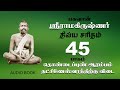 LIFE HISTORY OF SRI RAMAKRISHNA TAMIL 45