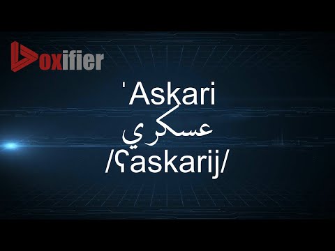 How to Pronunce 'Askari (عسكري) in Arabic - Voxifier.com