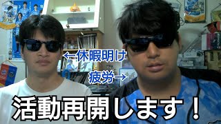 活動再開します！