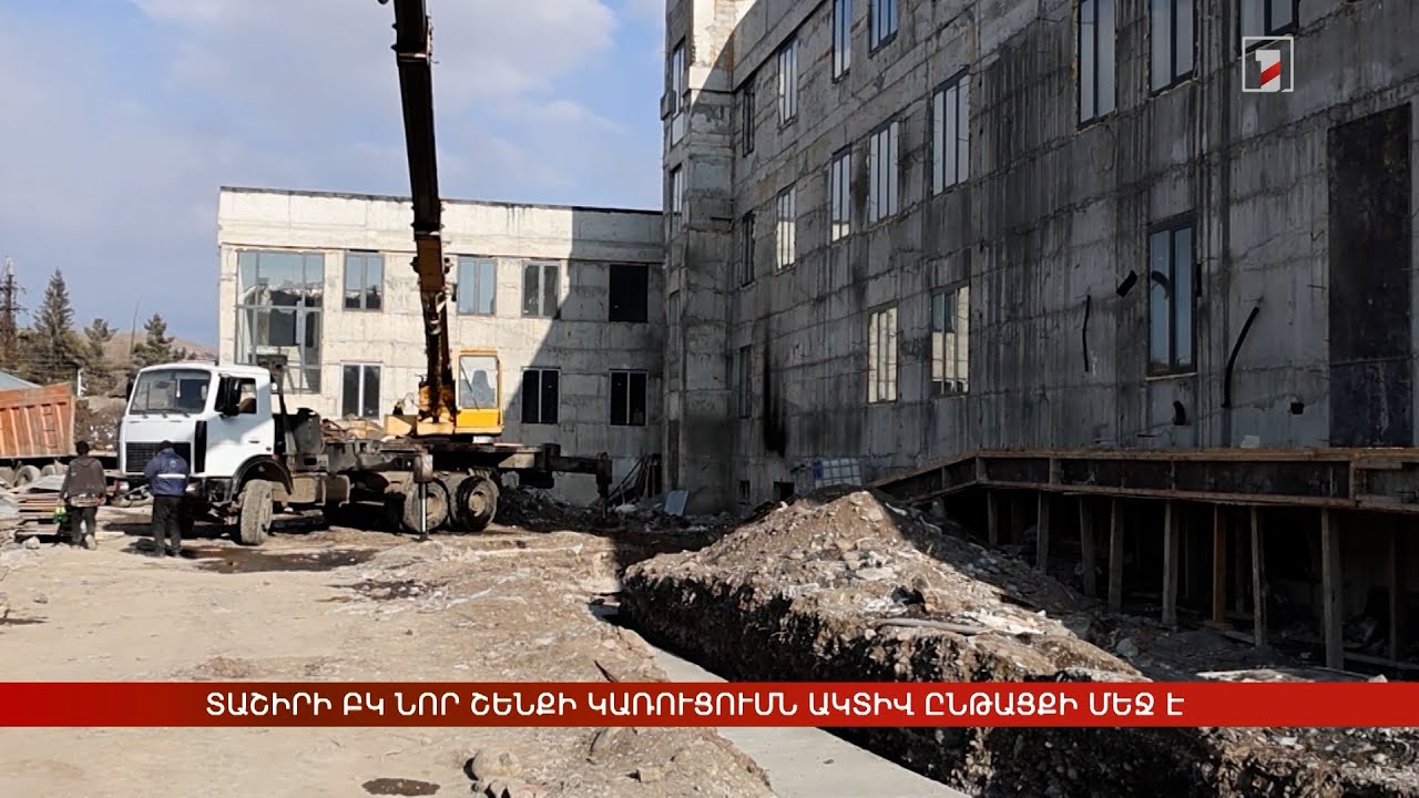 Տաշիրի ԲԿ նոր շենքի կառուցումն ակտիվ ընթացքի մեջ է