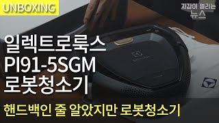 일렉트로룩스 퓨어 i9 PI91-5SGM (일반구매)_동영상_이미지