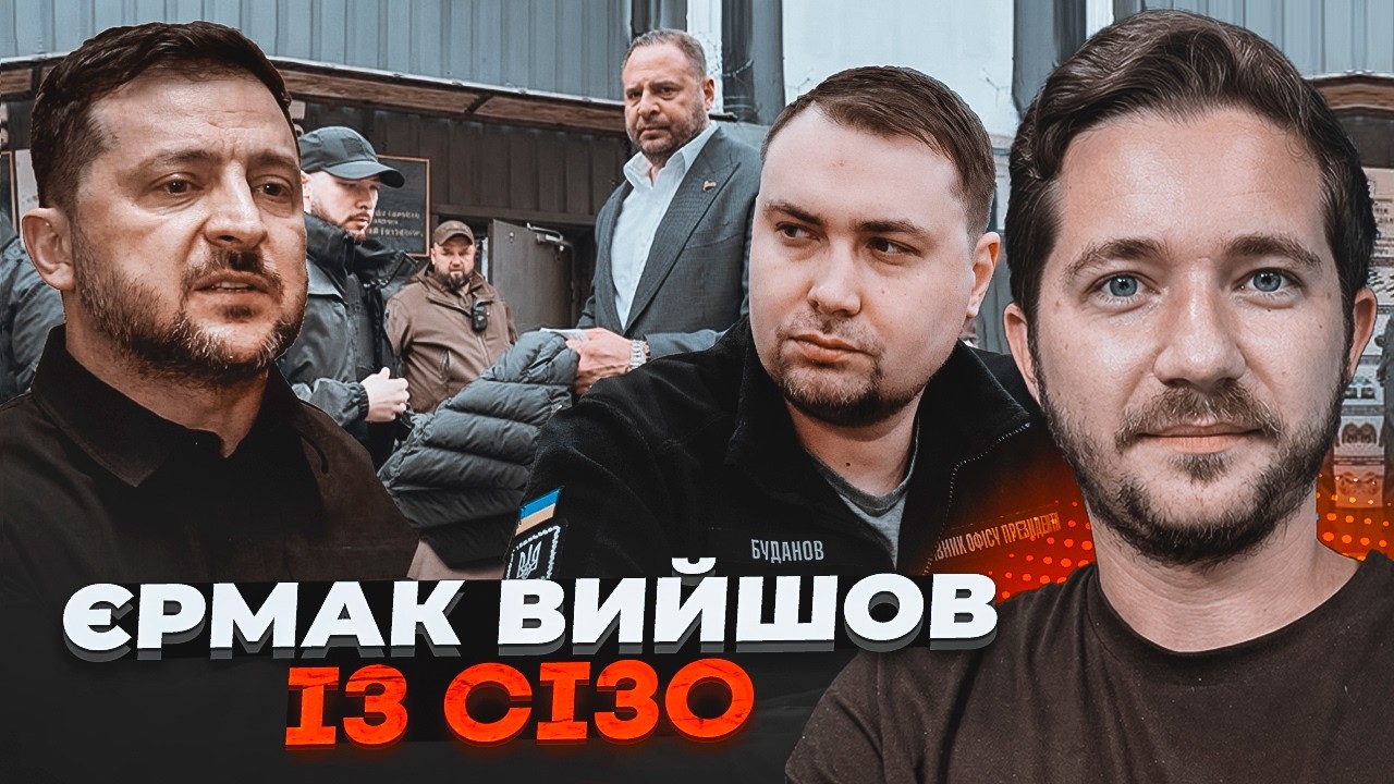 💥ЗАСТАВА за Єрмака спровокувала НОВИЙ СКАНДАЛ! СААКЯН: В ОП ВЕЛИКІ ЗМІНИ! Бу