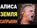 ЗЕМЛЯ - Алиса (К.Кинчев) Бой+ПРАВИЛЬНЫЕ аккорды (КАВЕР) 