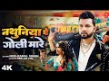 NATHUNIYE PE GOLI MARE OFICIAL VIDEO LEKE GHUME KALA THAR HO NAHUNIYE PE GOLI MARE NEELKAMAL