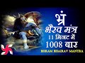Bhram Mantra 1008 Times in 11 Minutes | Bhairav Mantra | भ्रं बीज मंत्र