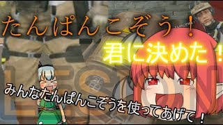 【R6S】虹6戦犯の使い魔！part29【ゆっくり実況】【レインボーシックスシージ】