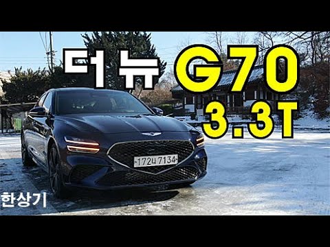 더 뉴 제네시스 G70 3.3T 스포츠 AWD 시승기, 6,023만원(2022 Genesis G70 3.3T Sport Test Drive) - 2020.12.17