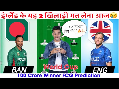 ENG vs BAN Dream11 Team Prediction, World Cup, England vs Bangladesh dream11 team of today match