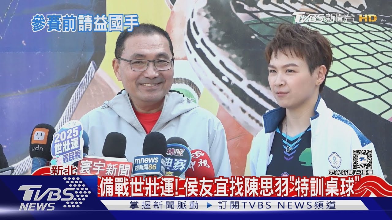 備戰世壯運! 侯友宜找陳思羽「特訓桌球」