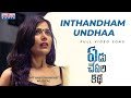 Inthandham Undhaa Full Video Yedu Chepala Katha Sam J Chaithanya MTKaviShankar
