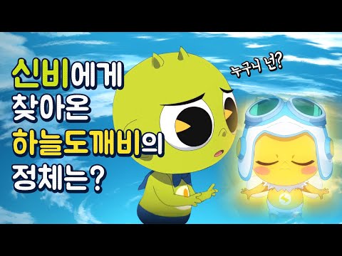 극장판 신비아파트 : 하늘도깨비 대 요르문간드 -메인예고편-｜12월 19일 대개봉