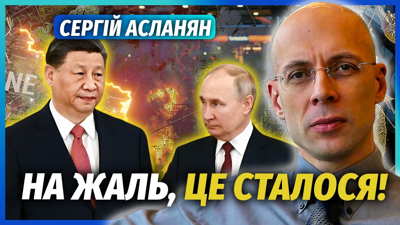 💣АСЛАНЯН: КИТАЙ ВРЯТУВАВ ПУТІНА ВІД БЕНЗИНОВОГО КОЛАПСУ! В Кремлі раптово П