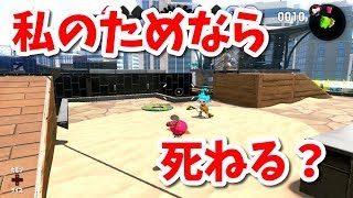 好きなあの子に告白したら～ホテルニューオートロ編～【スプラトゥーン劇場】