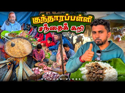 🔥TN வெள்ளிக்கிழமை🥵💢 சந்தைகறி🤤 | கிருஷ்ணகிரி குந்தாரபள்ளி👌 Mutton Recipe✨ | K7