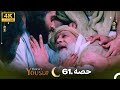 4K | اردو ڈب | (فائنل) حضرت یوسف قسط نمبر 61 | Urdu Dubbed | Prophet Yousuf