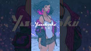 この夜が、もう少しだけ続けばいい。｜夜想曲 #Shorts