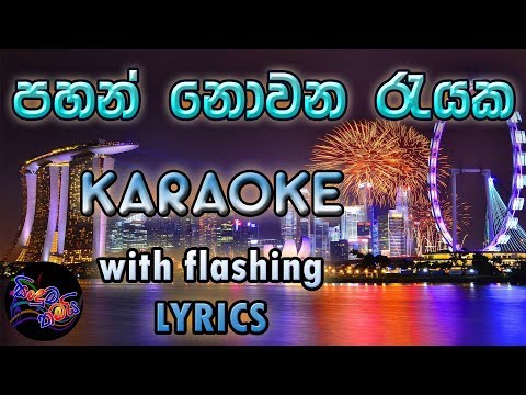 Pahan Nowana Rayaka Karaoke with Lyrics (Without Voice)