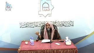 صورة المجلس (4) | منظومة أصول الفقة وقواعده | الشيخ خالد بن علي المشيقح | #دروس_الشيخ_المشيقح