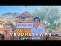 Vrudheshwar Mandir Darshan Mahadev Mandir Darshan