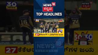 IPL 2021, KKR vs MI | ಮುಂಬೈ ವಿರುದ್ಧ ಭರ್ಜರಿ ಗೆಲುವು ಸಾಧಿಸಿದ ಕೆಕೆಆರ್