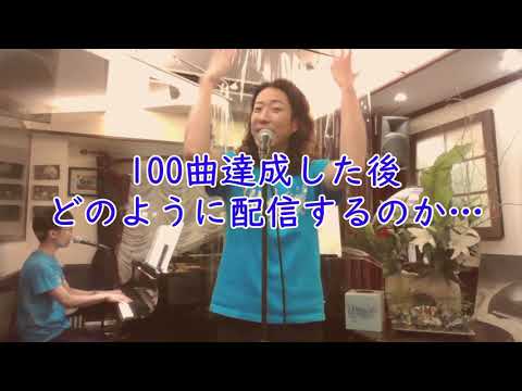 教養学科 はもりべ100曲マラソン＿番外編動画#4【もうすぐ完走！～シールをはりながら今後のことについて考える～】