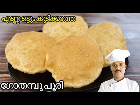 Perfect Wheat Puri without any oil/Crispy Poori Recipe in Malayalam