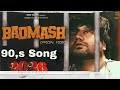 Badmash Bolu Su 90 S Song KD Desi Rock Youtube 90 S Style Haryanvi Song Video Full Mor Music