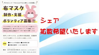 布マスクプロジェクト基金募集