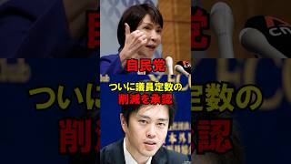 【朗報】自民党、ついに議員定数の削減を承認　#政治 #自民党 #高市 #維新の会 #吉村 #ゆっくり解説