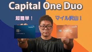 【アメリカ】クレカ2枚で効率よくマイルを貯めよう!Capital One Duo