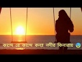 😓Kande Re Kande Konna Nodir Kinaray😓|| Bangla Sad Song||2020