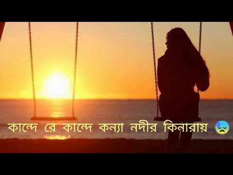 😓Kande Re Kande Konna Nodir Kinaray😓|| Bangla Sad Song||2020