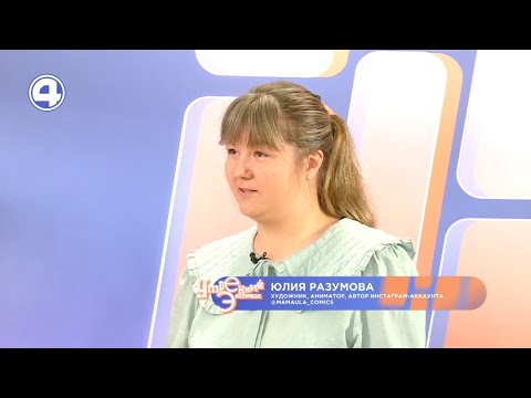 Знакомимся с автором инстаграм-аккаунта «мамуля-комикс»