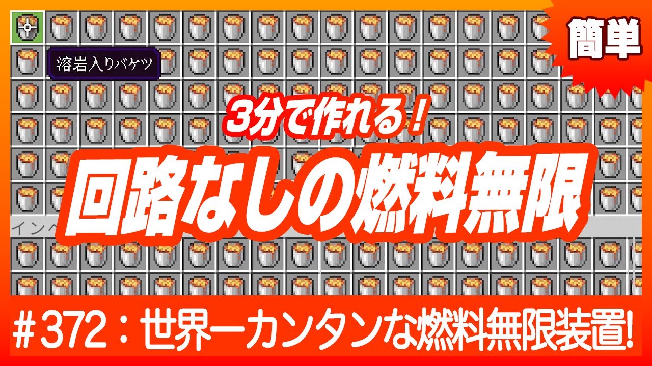 【3分で作れる】世界一カンタンな燃料無限装置【1.21.101対応】#マイクラ #マインクラフト #統合版