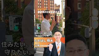 政治塾での街頭演説リレー #参政党 #街頭演説 #政治 #バスケ #じゃがいも #なぜ #消費税 #移民