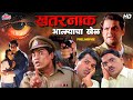 खतरनाक आत्म्याचा खेळ Full Movie New Released Marathi Movie Laxmi