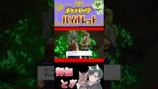 ポケモンバイオレット初見プレイ 34 #ゲーム実況  #ゲーム #ポケモン #ポケモンsv