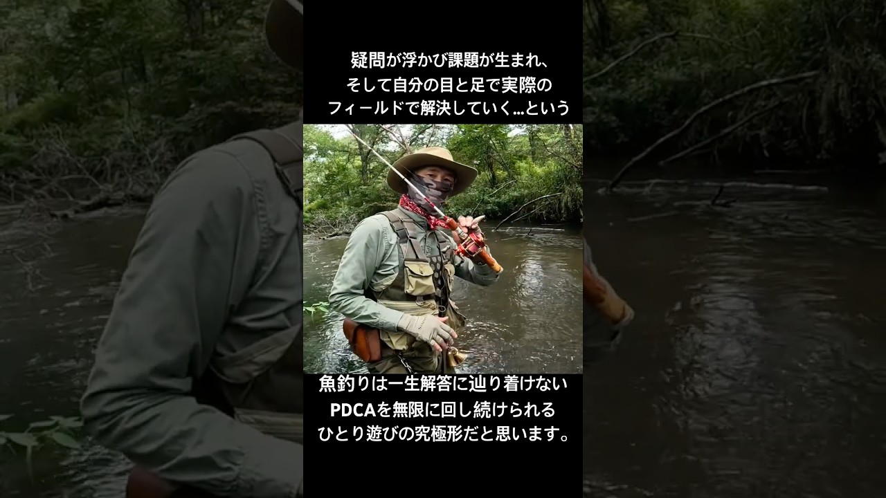 【釣りの魅力】魚釣りは永遠に答えを出せない無限ループの思考遊びです。