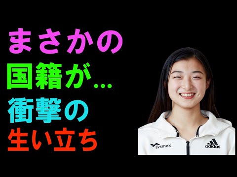 坂本花織の本当の国籍に一同驚愕…フィギュアスケート選手として活躍する彼女の実家がお金持ちすぎると話題に!まさかの幼少期に驚きを隠せない….mp3