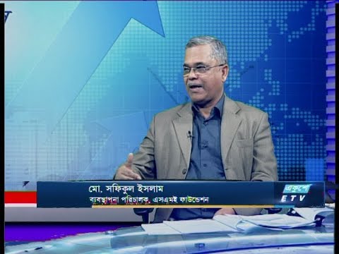 Ekushey Business || মো. সফিকুল ইসলাম || 18 March 2020 || ETV Business