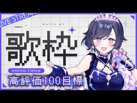 【雑談歌枠】3時間で登録何人増えるかな?高評価100目標🎤夏曲🏝️あなたのお姉さんアイドルVtuber🪼💜【天辻ゆらぐ/パレデミア学園】 #新人Vtuber #ゆらぐっどたいむ