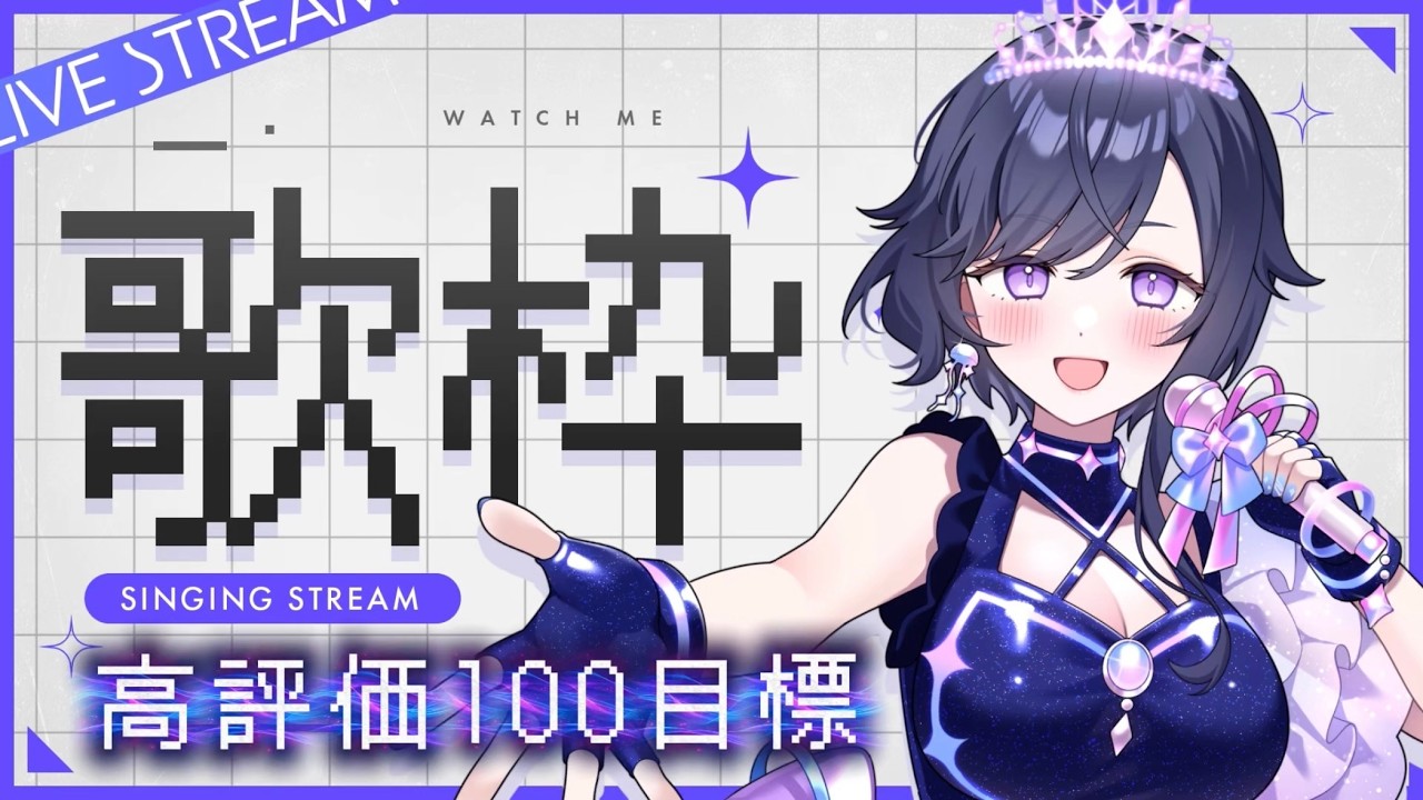 【雑談歌枠】3時間で登録何人増えるかな?高評価100目標🎤夏曲🏝️あなたのお姉さんアイドルVtuber🪼💜【天辻ゆらぐ/パレデミア学園】 #新人Vtuber #ゆらぐっどたいむ